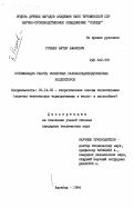 Розыев, Батыр Аманович. Оптимизация работы солнечных параболоцилиндрических коллекторов: дис. кандидат технических наук: 05.14.05 - Теоретические основы теплотехники. Ашхабад. 1984. 112 с.