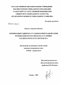 Махмуд, Алаеддин Мохамад. Оптимизация ранней постстационарной реабилитации больных инфарктом миокарда в условиях кардиологического диспансера: дис. кандидат медицинских наук: 14.00.06 - Кардиология. Самара. 2006. 183 с.