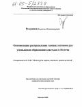 Румянцев, Всеволод Владимирович. Оптимизация распределения газовых потоков для уменьшения образования настыли в IS-печи: дис. кандидат технических наук: 05.16.02 - Металлургия черных, цветных и редких металлов. Москва. 2005. 144 с.