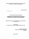 Платонова, Виктория Николаевна. Оптимизация распределения инвестиций при электронной торговле сельхозпродукцией: дис. кандидат экономических наук: 08.00.13 - Математические и инструментальные методы экономики. Москва. 2008. 125 с.
