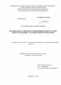 Тарасенко, Виктор Викторович. Оптимизация развития и функционирования системы энергоснабжения с распределённой генерацией: дис. кандидат технических наук: 05.14.02 - Электростанции и электроэнергетические системы. Челябинск. 2012. 223 с.