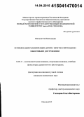 Николенко Николетта. Оптимизация реабилитации детей с прогрессирующими мышечными дистрофиями: дис. кандидат наук: 14.03.11 - Восстановительная медицина, спортивная медицина, лечебная физкультура, курортология и физиотерапия. Москва. 2015. 159 с.