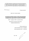 Зыков, Олег Владиславович. Оптимизация регенерации тканей в условиях пролонгированной местной анестезии с использованием аллогенного биоматериала: дис. кандидат медицинских наук: 14.00.27 - Хирургия. Уфа. 2006. 85 с.