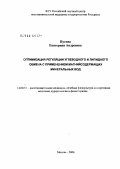 Пугина, Екатерина Андреевна. Оптимизация регуляции углеводного и липидного обмена с применением магнийсодержащих минеральных вод: дис. кандидат медицинских наук: 14.00.51 - Восстановительная медицина, спортивная медицина, курортология и физиотерапия. Москва. 2006. 119 с.