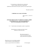 Смирнова Наталья Сергеевна. Оптимизация реконструкции воздушных линий электропередач с учетом надежности энергоснабжения потребителей: дис. кандидат наук: 00.00.00 - Другие cпециальности. ФГБОУ ВО «Донбасская национальная академия строительства и архитектуры». 2023. 184 с.