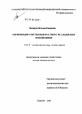 Поляруш, Наталья Федоровна. Оптимизация рентгеноконтрастного исследования тонкой кишки: дис. доктор медицинских наук: 14.00.19 - Лучевая диагностика, лучевая терапия. Обнинск. 2006. 306 с.