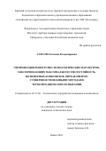 Атясова, Евгения Владимировна. Оптимизация рецептурно-технологических параметров, обеспечивающих максимальную теплостойкость полимерных композитов, определяемую усовершенствованными методами термомеханических испытаний: дис. кандидат наук: 05.17.06 - Технология и переработка полимеров и композитов. Бийск. 2016. 120 с.