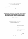 Матвеева, Ольга Николаевна. Оптимизация режима иммунотерапии сопровождения у больных диссеминированным раком молочной железы, получающим системную химиотерапию: дис. кандидат медицинских наук: 14.00.14 - Онкология. Уфа. 2005. 155 с.