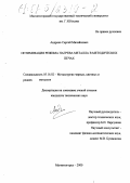 Андреев, Сергей Михайлович. Оптимизация режима нагрева металла в методических печах: дис. кандидат технических наук: 05.16.02 - Металлургия черных, цветных и редких металлов. Магнитогорск. 2001. 152 с.