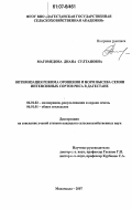 Магомедова, Диана Султановна. Оптимизация режима орошения и норм высева семян интенсивных сортов риса в Дагестане: дис. кандидат сельскохозяйственных наук: 06.01.02 - Мелиорация, рекультивация и охрана земель. Махачкала. 2007. 210 с.