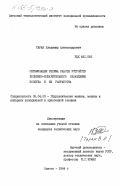 Таран, Владимир Александрович. Оптимизация режима работы устройств косвенно-испарительного охлаждения воздуха и их разработка: дис. кандидат технических наук: 05.04.03 - Машины и аппараты, процессы холодильной и криогенной техники, систем кондиционирования и жизнеобеспечения. Одесса. 1984. 164 с.