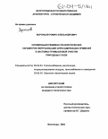 Воронцов, Роман Александрович. Оптимизация режимно-технологических параметров нейтрализации серосодержащих примесей в системах промысловой очистки природных газов: дис. кандидат технических наук: 05.23.03 - Теплоснабжение, вентиляция, кондиционирование воздуха, газоснабжение и освещение. Волгоград. 2003. 150 с.