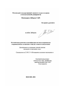 Альбин Доберсек. Оптимизация режимов классификации автоматизированных гидроциклонных установок в циклах тонкого измельчения: дис. кандидат технических наук: 25.00.13 - Обогащение полезных ископаемых. Москва. 2001. 187 с.