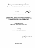 Еронова, Елена Николаевна. Оптимизация режимов орошения и минерального питания томата при капельном поливе в пленочных теплицах на светло-каштановых почвах: дис. кандидат сельскохозяйственных наук: 06.01.02 - Мелиорация, рекультивация и охрана земель. Волгоград. 2009. 194 с.