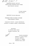 Севастьянов, Ростислав Афанасьевич. Оптимизация режимов параллельно работающих судовых дизельных установок: дис. кандидат технических наук: 05.08.05 - Судовые энергетические установки и их элементы (главные и вспомогательные). Одесса. 1983. 258 с.