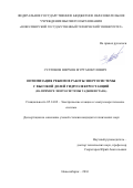 Султонов Шерхон Муртазокулович. Оптимизация режимов работы энергосистемы с высокой долей гидроэлектростанций (на примере энергосистемы Таджикистана): дис. кандидат наук: 05.14.02 - Электростанции и электроэнергетические системы. ФГБОУ ВО «Новосибирский государственный технический университет». 2016. 163 с.