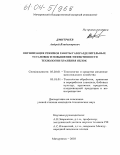 Дмитриев, Андрей Владимирович. Оптимизация режимов работы газоразделительных установок и повышение эффективности технологии хранения яблок: дис. кандидат технических наук: 05.20.01 - Технологии и средства механизации сельского хозяйства. Мичуринск. 2003. 144 с.