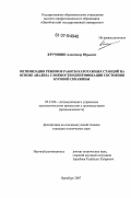 Кручинин, Александр Юрьевич. Оптимизация режимов работы каротажных станций на основе анализа сложности идентификации состояния буровой скважины: дис. кандидат технических наук: 05.13.06 - Автоматизация и управление технологическими процессами и производствами (по отраслям). Оренбург. 2007. 152 с.