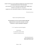 Карпов Александр Владиславович. Оптимизация результатов эндоваскулярной коррекции бифуркационных поражений коронарных артерий у пациентов с острым коронарным синдромом: дис. кандидат наук: 00.00.00 - Другие cпециальности. ФГБОУ ВО «Рязанский государственный медицинский университет имени академика И.П. Павлова» Министерства здравоохранения Российской Федерации. 2024. 138 с.