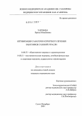 Харебава, Ирина Михайловна. Оптимизация санаторно-курортного лечения работников газовой отрасли: дис. кандидат медицинских наук: 14.00.33 - Общественное здоровье и здравоохранение. Санкт-Петербург. 2004. 148 с.