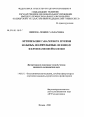 Минеева, Люция Салаватовна. Оптимизация санаторного лечения больных, оперированных по поводу желчнокаменной болезни: дис. кандидат медицинских наук: 14.00.51 - Восстановительная медицина, спортивная медицина, курортология и физиотерапия. Москва. 2008. 138 с.