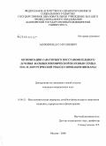 Акопов, Ильдус Мусинович. Оптимизация санаторного восстановительного лечения больных ишемической болезнью сердца после хирургической реваскуляризации миокарда: дис. кандидат медицинских наук: 14.00.51 - Восстановительная медицина, спортивная медицина, курортология и физиотерапия. Москва. 2008. 134 с.