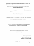 Юсупова, Раиса Мансуровна. ОПТИМИЗАЦИЯ САНАТОРНОЙ РЕАБИЛИТАЦИИ БОЛЬНЫХ С МЕТАБОЛИЧЕСКИМ СИНДРОМОМ: дис. кандидат медицинских наук: 14.03.11 - Восстановительная медицина, спортивная медицина, лечебная физкультура, курортология и физиотерапия. Москва. 2011. 131 с.