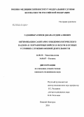 Гаджиибрагимов, Джамалудин Алиевич. Оптимизация санитарно-эпидемиологического надзора в пограничных войсках ФСБ РФ в особых условиях служебно-боевой деятельности: дис. кандидат медицинских наук: 14.00.30 - Эпидемиология. Нижний Новгород. 2005. 131 с.