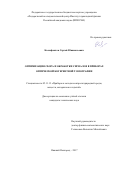 Ксенофонтов, Сергей Ювинальевич. Оптимизация сбора и обработки сигналов в приборах оптической когерентной томографии: дис. кандидат наук: 05.11.13 - Приборы и методы контроля природной среды, веществ, материалов и изделий. Нижний Новгород. 2017. 151 с.