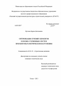 Путеева, Лариса Евгеньевна. Оптимизация сечений элементов плоских стержневых систем при многопараметрическом нагружении: дис. кандидат технических наук: 05.23.17 - Строительная механика. Томск. 2013. 143 с.