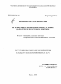 Алёшкина, Светлана Валерьевна. Оптимизация селекции коров на продуктивное долголетие в лесостепном Поволжье: дис. кандидат сельскохозяйственных наук: 06.02.01 - Разведение, селекция, генетика и воспроизводство сельскохозяйственных животных. Пенза. 2008. 140 с.