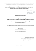 Бовина Анна Александровна. Оптимизация сети и структуры стационарных лечебно-профилактических медицинских организаций в условиях увеличения ожидаемой продолжительности жизни граждан старше трудоспособного возраста: дис. кандидат наук: 00.00.00 - Другие cпециальности. ФГАОУ ВО Первый Московский государственный медицинский университет имени И.М. Сеченова Министерства здравоохранения Российской Федерации (Сеченовский Университет). 2023. 223 с.