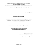 Нахаев Магомед Рамзанович. Оптимизация севооборотов и основной обработки почвы на плакорных и склоновых ландшафтах Чеченской Республики: дис. доктор наук: 00.00.00 - Другие cпециальности. ФГБОУ ВО «Дагестанский государственный аграрный университет имени М.М. Джамбулатова». 2024. 313 с.