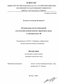 Белоусов, Александр Валерьевич. Оптимизация систем наблюдений для изучения кинематических параметров среды в сейсморазведке 3D: дис. кандидат технических наук: 25.00.10 - Геофизика, геофизические методы поисков полезных ископаемых. Москва. 2006. 105 с.