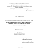 Махова Тамара Игоревна. Оптимизация системы эпидемиологического надзора за инфекциями, передаваемыми половым путём, у женщин с использованием молекулярно-биологических методов: дис. кандидат наук: 00.00.00 - Другие cпециальности. ФБУН «Центральный научно-исследовательский институт эпидемиологии» Федеральной службы по надзору в сфере защиты прав потребителей и благополучия человека. 2024. 150 с.