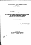 Торчинский, Николай Викторович. Оптимизация системы эпидемиологического надзора за внутрибольничными инфекциями в родовспомогательных учреждениях: дис. кандидат медицинских наук: 14.00.30 - Эпидемиология. Москва. 2003. 207 с.