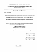 Гущина, Галина Ивановна. Оптимизация системы реабилитационных мероприятий для работников газодобывающей отрасли Крайнего Севера, страдающих остеохондрозом позвоночника: дис. кандидат медицинских наук: 14.00.51 - Восстановительная медицина, спортивная медицина, курортология и физиотерапия. Москва. 2004. 184 с.