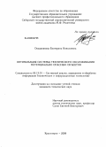 Окладникова, Екатерина Николаевна. Оптимизация системы технического обслуживания потенциально опасных объектов: дис. кандидат технических наук: 05.13.01 - Системный анализ, управление и обработка информации (по отраслям). Красноярск. 2008. 137 с.