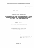 Сержанов, Игорь Михайлович. Оптимизация системы удобрения и технологических приемов возделывания яровой пшеницы в северной части лесостепи Среднего Поволжья: дис. кандидат наук: 06.01.04 - Агрохимия. Казань. 2013. 463 с.