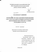 Гилаев, Илдар Гакифович. Оптимизация системы удобрения яровой пшеницы сорта Экада 66 на фоне основных факторов земледелия в почвенно-климатических условиях Республики Татарстан: дис. кандидат наук: 06.01.04 - Агрохимия. Казань. 2013. 162 с.