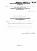 Шевелева, Надежда Александровна. Оптимизация системы управления проектами утилизации попутного нефтяного газа: дис. кандидат наук: 08.00.05 - Экономика и управление народным хозяйством: теория управления экономическими системами; макроэкономика; экономика, организация и управление предприятиями, отраслями, комплексами; управление инновациями; региональная экономика; логистика; экономика труда. Москва. 2015. 236 с.