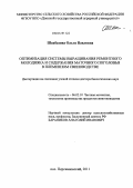 Шахбазова, Ольга Павловна. Оптимизация системы выращивания ремонтного молодняка и содержания маточного поголовья в племенном свиноводстве: дис. доктор биологических наук: 06.02.10 - Частная зоотехния, технология производства продуктов животноводства. п.Персиановский. 2011. 406 с.