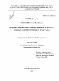 Кокоулина, Елена Михайловна. Оптимизация системы защиты огурца от комплекса грибных болезней в теплицах Предуралья: дис. кандидат сельскохозяйственных наук: 06.01.11 - Защита растений. Санкт-Петербург-Пушкин. 2009. 158 с.