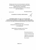 Малышева, Надежда Николаевна. Оптимизация состава и параметров компенсирующих устройств в электрических сетях нетяговых железнодорожных потребителей: дис. кандидат технических наук: 05.22.07 - Подвижной состав железных дорог, тяга поездов и электрификация. Омск. 2011. 147 с.