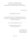 Петюкевич, Мария Станиславовна. Оптимизация состава и процессов изготовления радиационно-защитного металломатричного композиционного материала с применением плазменного и ультразвукового воздействия: дис. кандидат наук: 01.04.07 - Физика конденсированного состояния. Томск. 2018. 173 с.