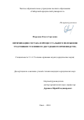 Морозова Ольга Сергеевна. Оптимизация состава и процессуального положения участников уголовного досудебного производства: дис. кандидат наук: 00.00.00 - Другие cпециальности. ФГАОУ ВО «Южно-Уральский государственный университет (национальный исследовательский университет)». 2025. 253 с.