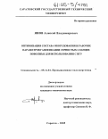 Янов, Алексей Владимирович. Оптимизация состава оборудования и рабочих параметров газификации сернистых сланцев Поволжья для использования с ПГУ: дис. кандидат технических наук: 05.14.04 - Промышленная теплоэнергетика. Саратов. 2005. 167 с.