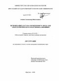 Савина, Александр Николаевич. Оптимизация состава обожженного анода для электролитического получения алюминия: дис. кандидат технических наук: 05.16.02 - Металлургия черных, цветных и редких металлов. Иркутск. 2010. 117 с.