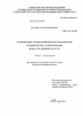 Косырева, Татьяна Михайловна. Оптимизация специализированной медицинской помощи детям с гемангиомами челюстно-лицевой области: дис. кандидат медицинских наук: 14.00.21 - Стоматология. Самара. 2005. 137 с.