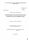 Головко, Галина Викторовна. Оптимизация способов формирования планктона в прудах Нижнего Дона: дис. кандидат биологических наук: 03.00.18 - Гидробиология. Астрахань. 2009. 135 с.